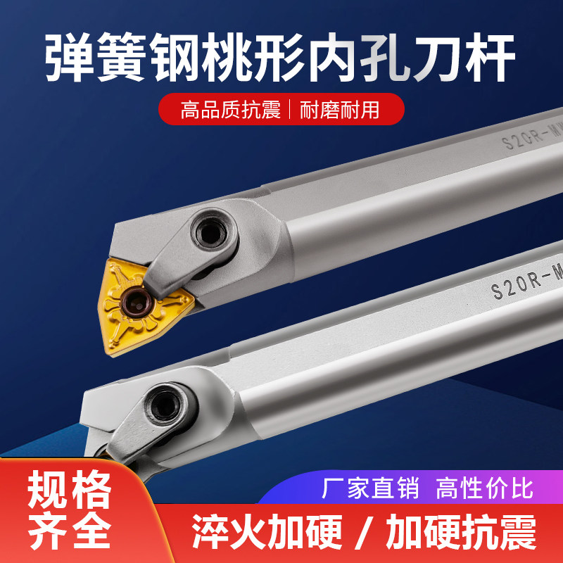 弹簧钢数控桃形内孔车刀杆桃型镗孔刀柄S20R-MWLNR08车床机夹刀架
