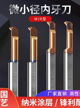 钨钢小径内螺纹车刀杆内牙镗孔刀柄MIR4.0-A60微小径内挑丝车刀柄