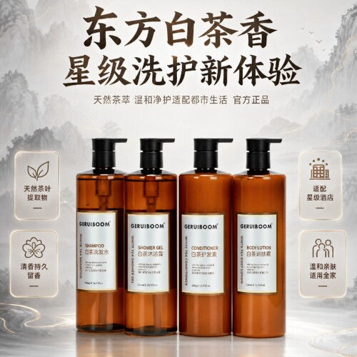 格瑞保洗护套装柔顺白茶香固发