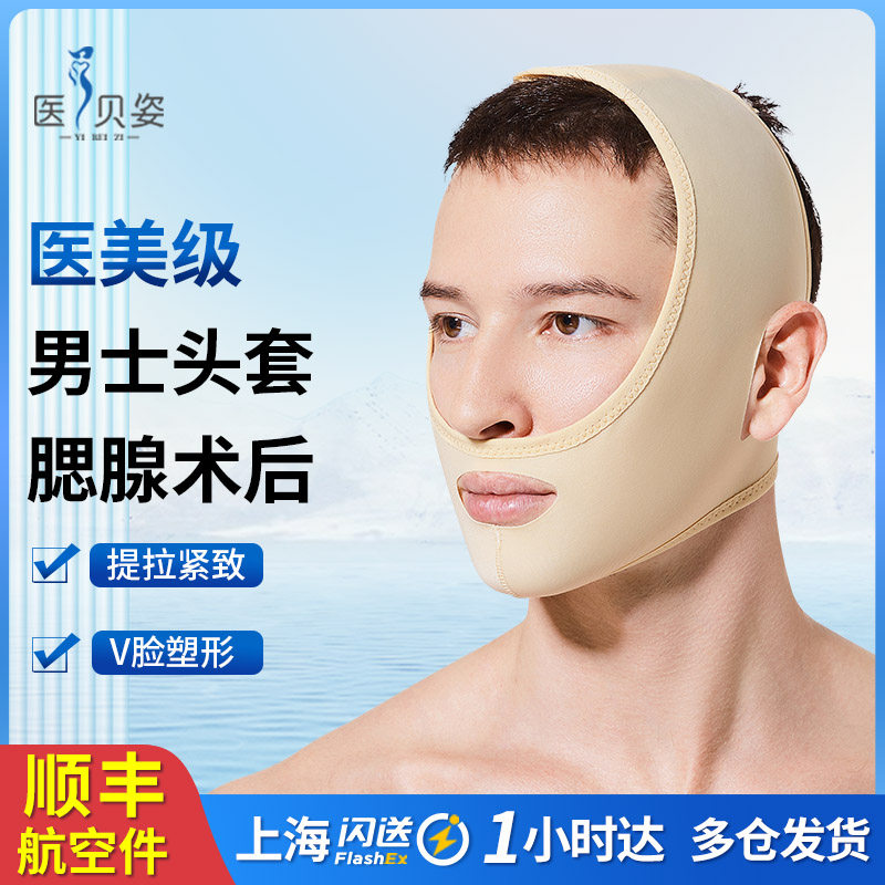 医贝姿男士腮腺术后头套面吸术后面罩加压弹力绷带提拉脸部下颌套