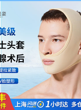 医贝姿男士腮腺术后头套面吸术后面罩加压弹力绷带提拉脸部下颌套