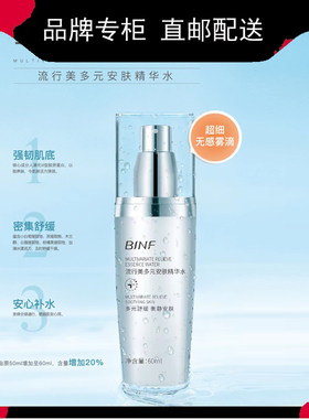 binf流行美多元安肤精华水敏感肌屏障修护系列爽肤水护肤品