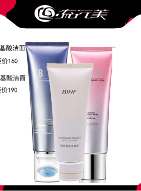 流行美赋妍氨基酸洁面乳