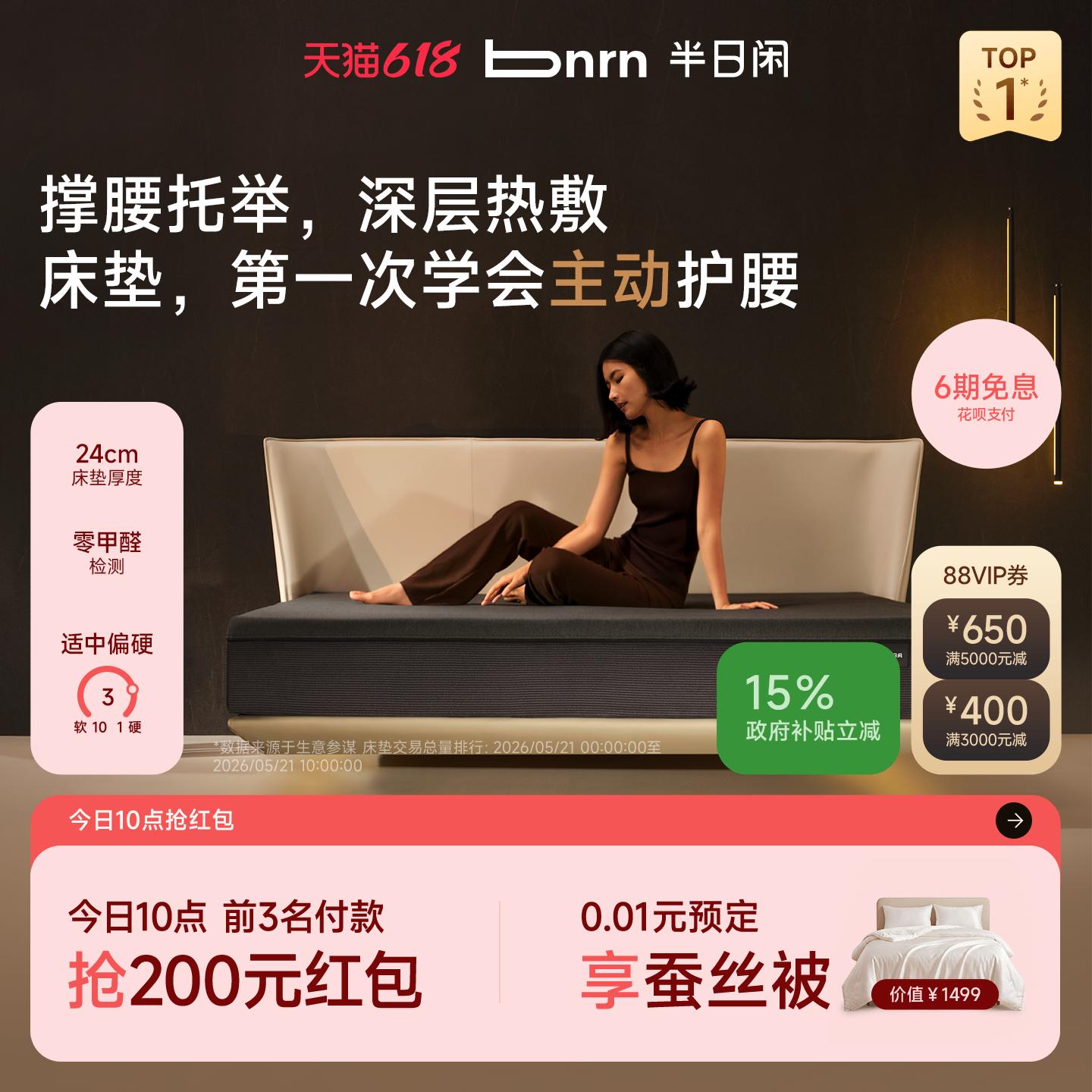 【新品】半日闲扶摇电动撑腰弹簧床垫记忆棉石墨烯加热偏硬席梦思