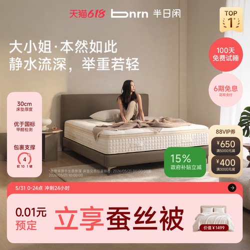 半日闲大小姐Lite高端记忆棉床垫