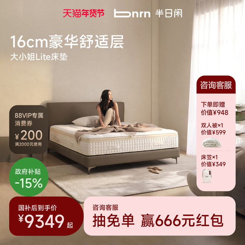 【政府补贴15%】大小姐Lite半日闲高端记忆棉床垫独立弹簧席梦思,住宅家具,弹簧床垫,淘宝优惠券,粉丝福利购,淘宝优惠卷