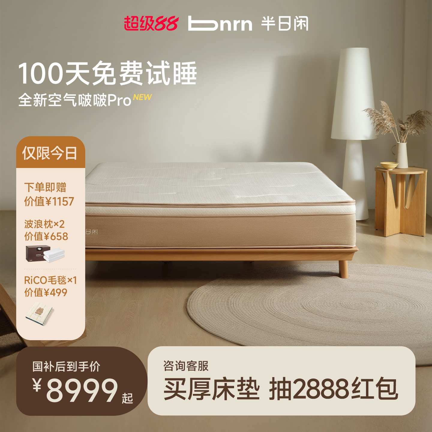 半日闲空气啵啵pro护脊独立袋装弹簧床垫记忆棉席梦思卧室家用