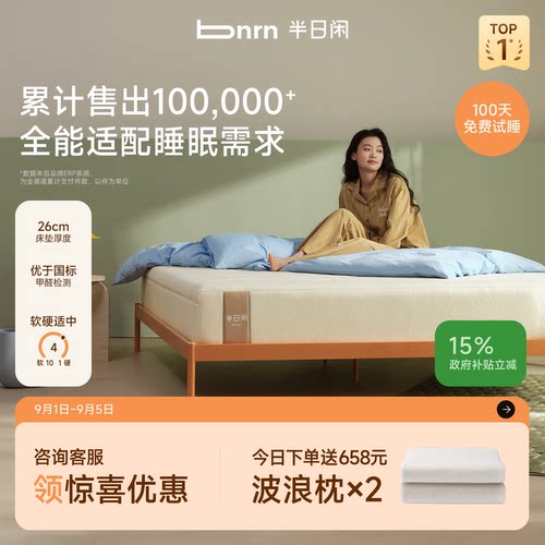 半日闲空气啵啵独立袋装弹簧床垫