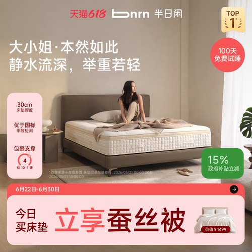 半日闲大小姐Lite高端记忆棉床垫