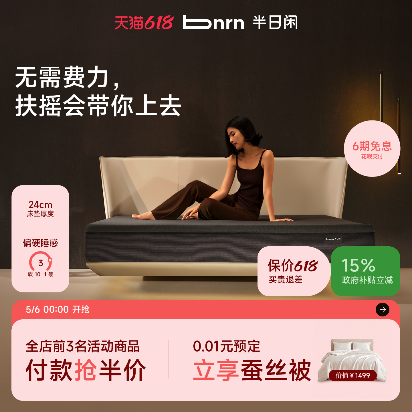 【品牌首发】半日闲扶摇电动撑腰弹簧床垫记忆棉加热偏硬席梦思
