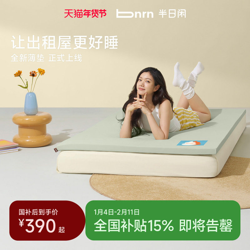 【政府补贴】半日闲躺赢垫记忆棉榻榻米学生宿舍单人租房薄款床垫,住宅家具,记忆棉床垫,淘宝优惠券,粉丝福利购,淘宝优惠卷