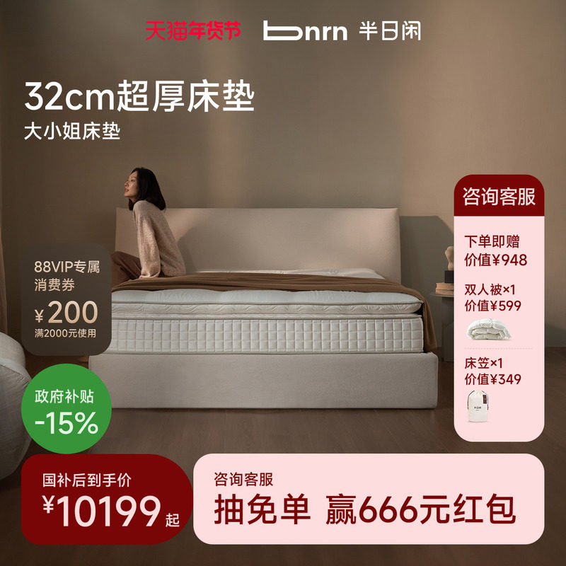 【政府补贴15%】大小姐半日闲高端品牌记忆棉床垫弹簧席梦思加厚,住宅家具,弹簧床垫,淘宝优惠券,粉丝福利购,淘宝优惠卷
