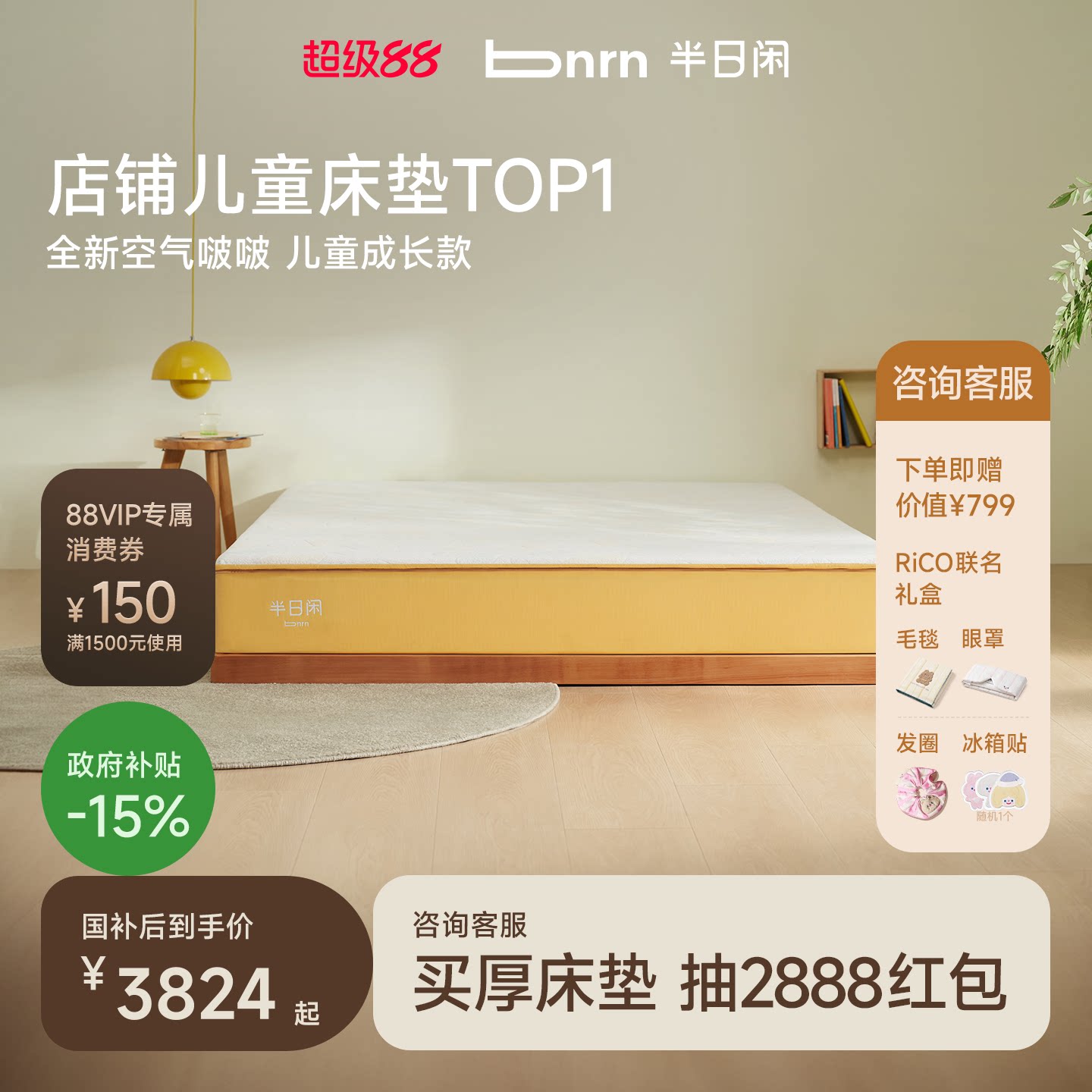 【政府补贴15%】半日闲空气啵啵儿童款护脊弹簧记忆棉席梦思床垫