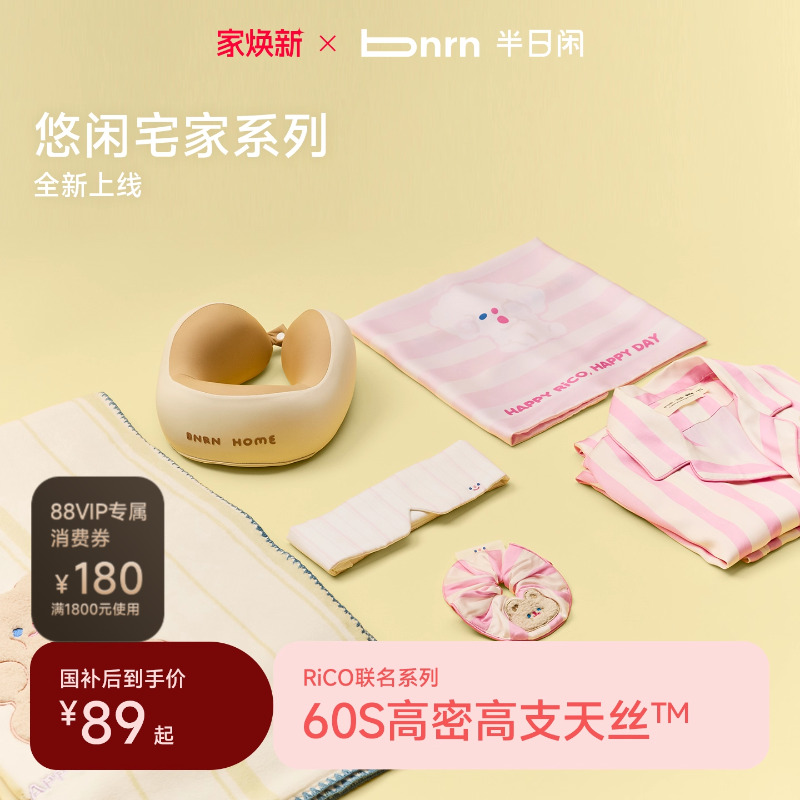 半日闲RICO系列礼盒盒装礼品