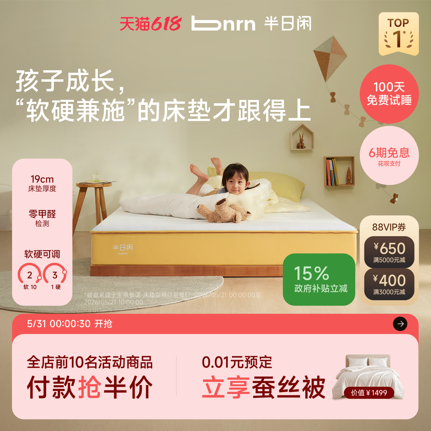 半日闲空气啵啵儿童成长软硬两用青少年护脊弹簧记忆棉席梦思床垫