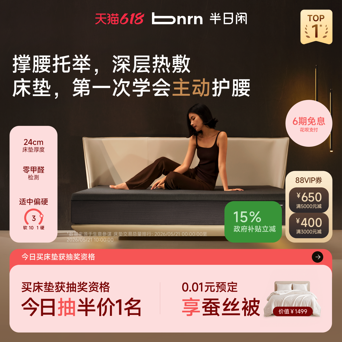 【新品】半日闲扶摇电动撑腰弹簧床垫记忆棉石墨烯加热偏硬席梦思