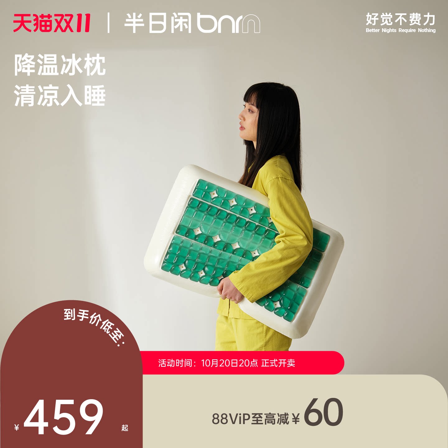 莫吉托冰枕半日闲凝胶枕水洗枕套颈椎枕夏季冰凉枕头