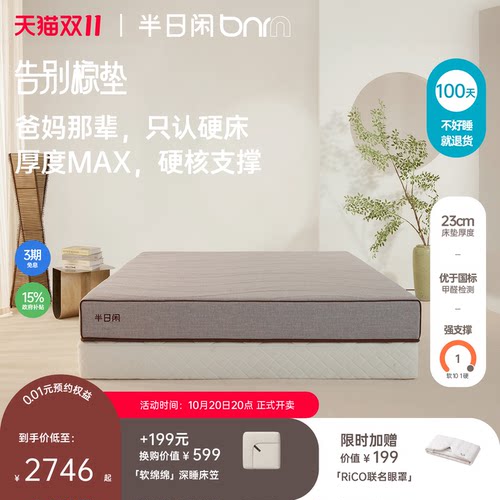 半日闲告别棕垫弹簧床垫