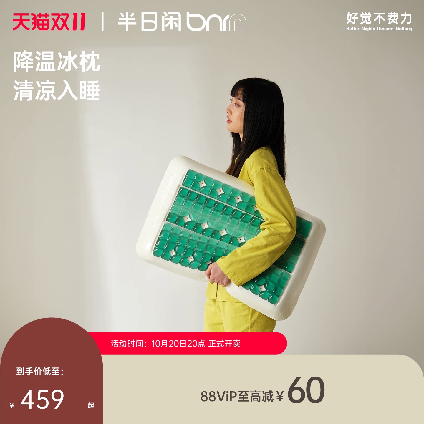 莫吉托冰枕半日闲凝胶枕水洗枕套颈椎枕夏季冰凉枕头