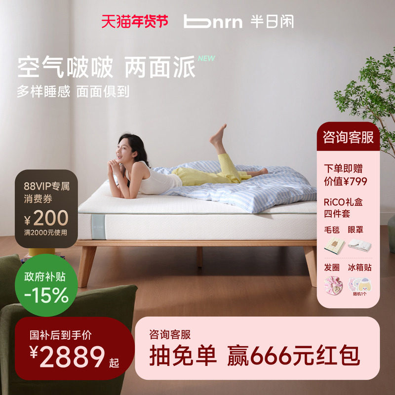 【政府补贴15%】空气啵啵两面派半日闲席梦思记忆棉独立弹簧床垫,住宅家具,弹簧床垫,淘宝优惠券,粉丝福利购,淘宝优惠卷