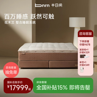 高端席梦思家用 半日闲花木兰弹簧床垫独立袋装 政府补贴15%