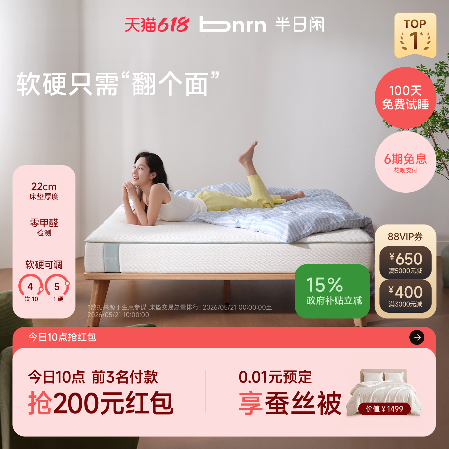 半日闲空气啵啵两面派席梦思慢回弹记忆棉独立袋装弹簧可拆洗床垫