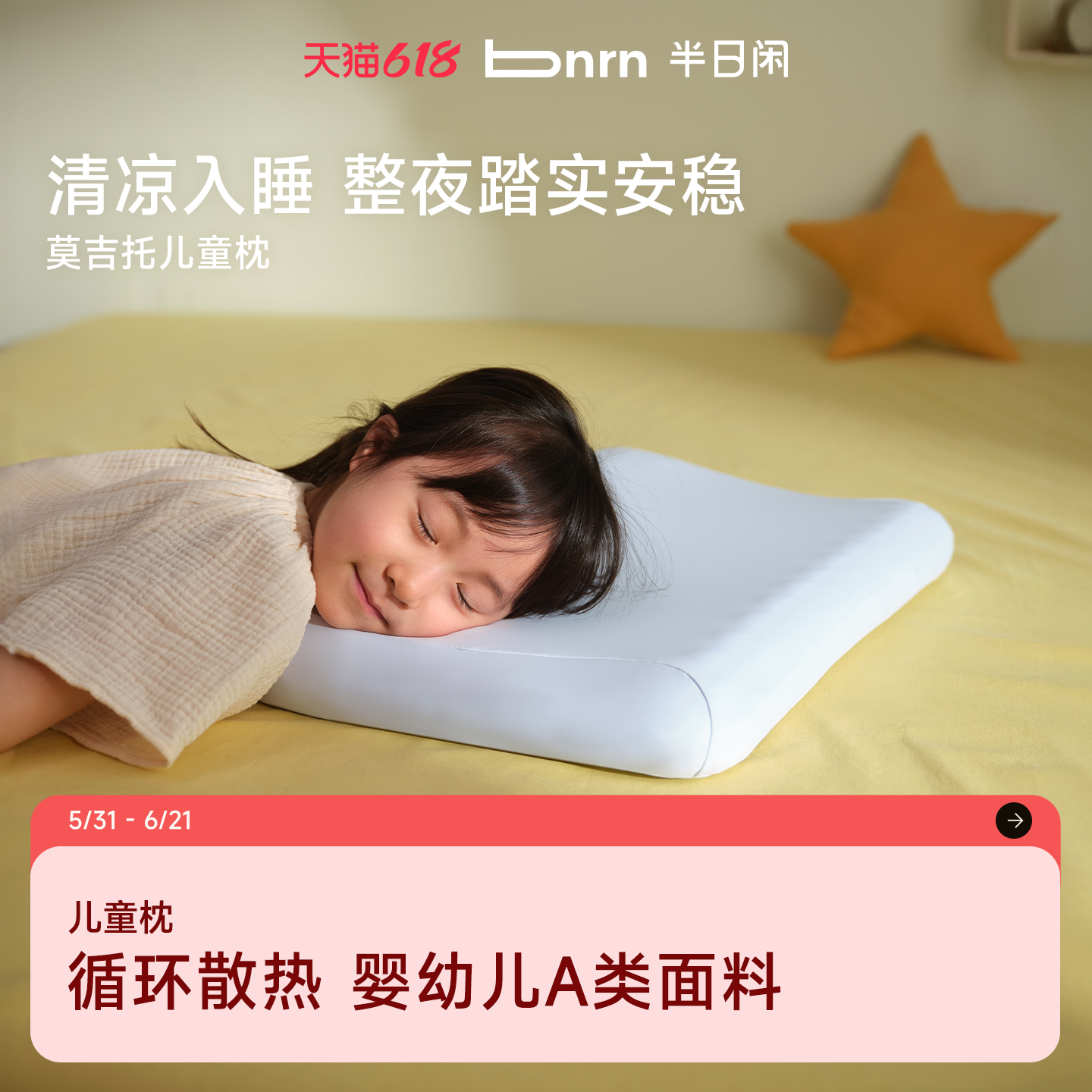 半日闲莫吉托儿童枕3-12岁记忆棉助眠护颈小学生宝宝枕头