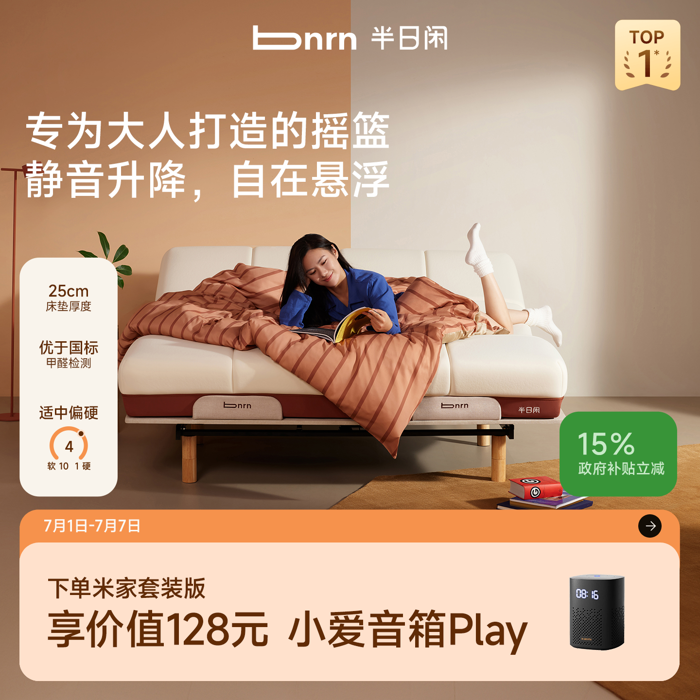 半日闲浮岛智能电动床垫悬浮0重力多功能升降床架卧室情侣席梦思