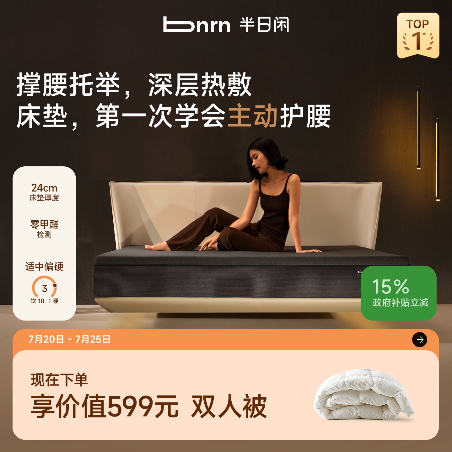 【新品】半日闲扶摇电动撑腰弹簧床垫记忆棉石墨烯加热偏硬席梦思