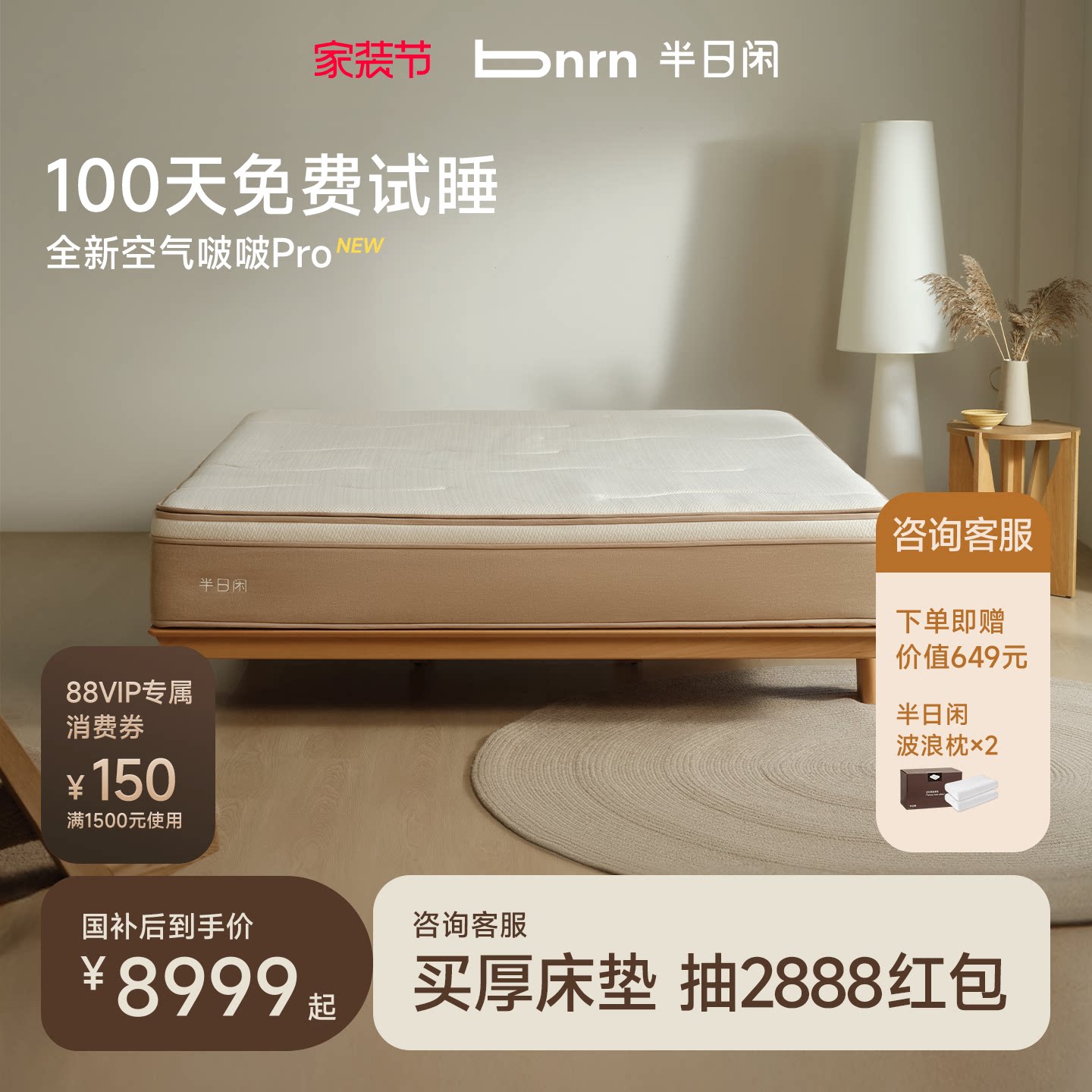 【政府补贴15%】半日闲空气啵啵pro护脊弹簧床垫记忆棉席梦思床垫