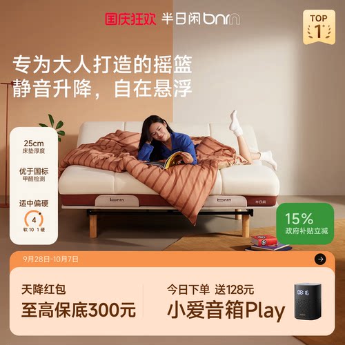 半日闲浮岛智能电动床接入米家