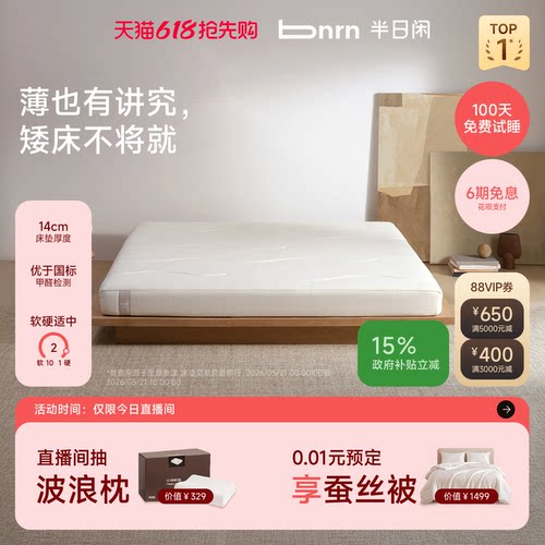 半日闲榻榻米薄弹簧床垫
