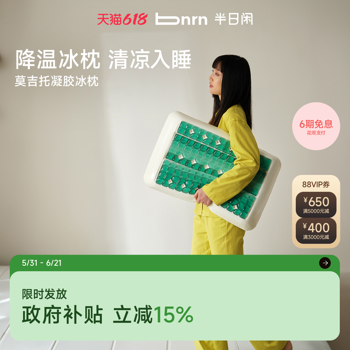 莫吉托冰枕半日闲凝胶枕水洗枕套颈椎枕夏季冰凉枕头