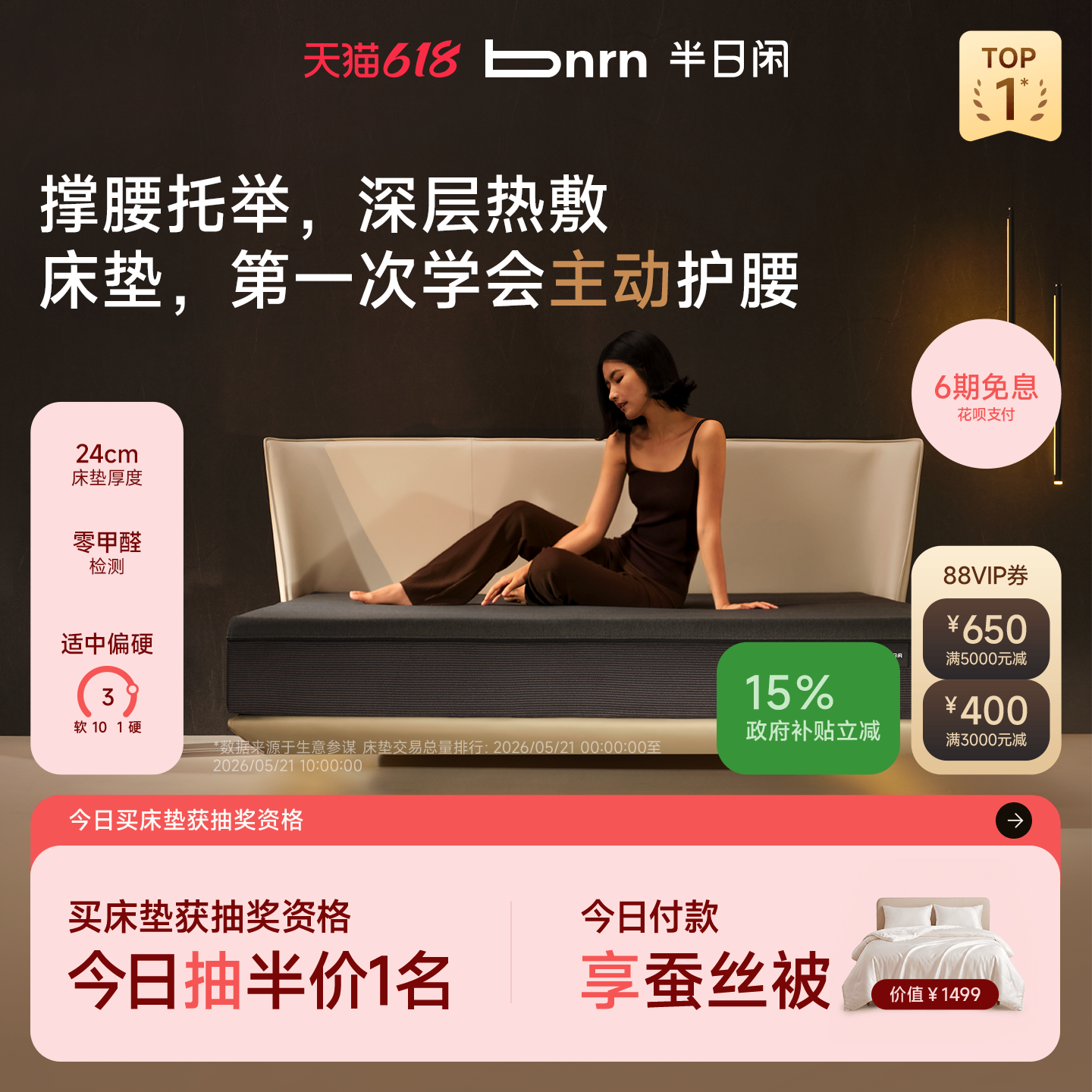 半日闲扶摇电动撑腰床垫