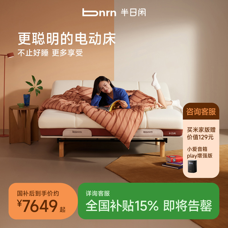 政府补贴15%半日闲浮岛多功能床