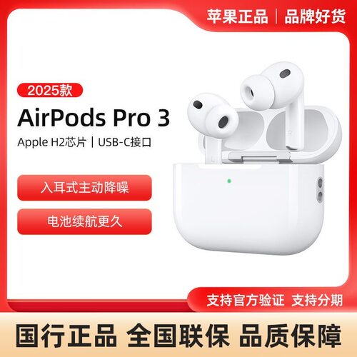 AirPodsPro3代蓝牙耳机2026新款无线降噪苹果AirPods3代