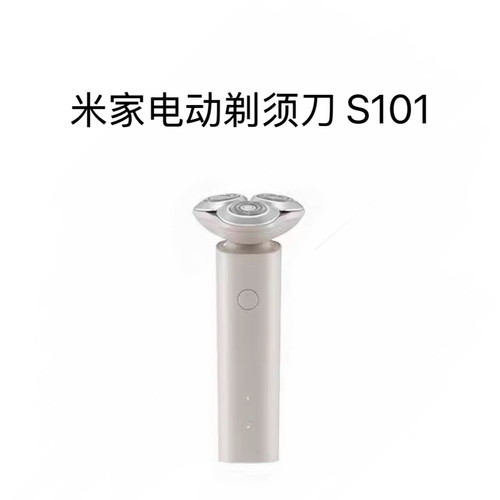米家电动剃须刀S101 男士水洗便携充电长续航干净卫生剃须刀正品
