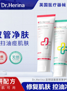 Dr.Herina双管洗面奶控油祛痘