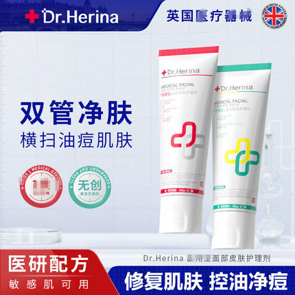 Dr.Herina双管洗面奶 控油祛痘保湿温和清洁修护洁面乳敏感肌适用