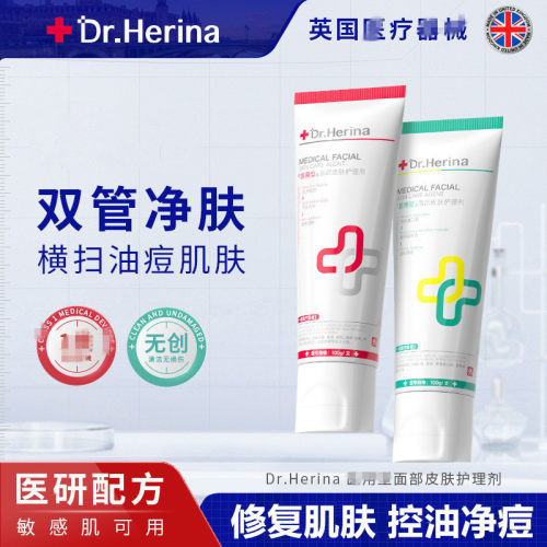 Dr.Herina双管洗面奶控油祛痘