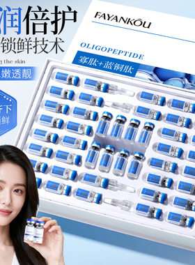 法颜蔻蓝铜肽冻干粉补水修护
