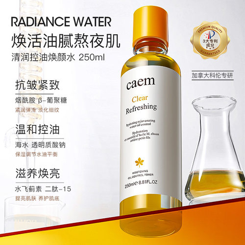 CAEM清润控油焕颜爽肤水补水