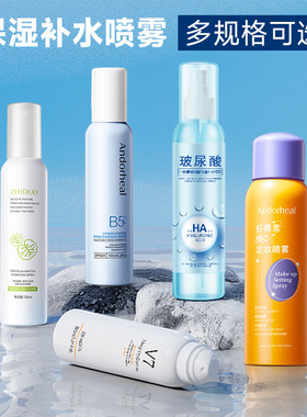 网红维C虾青素定妆喷雾控油防水