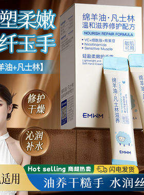 EMWM绵羊油凡士林护手霜保湿