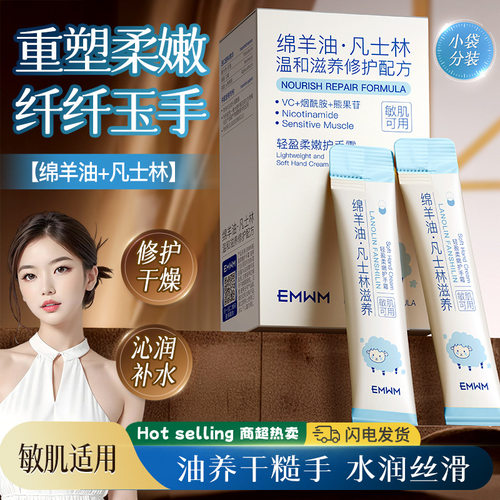 EMWM绵羊油凡士林护手霜保湿