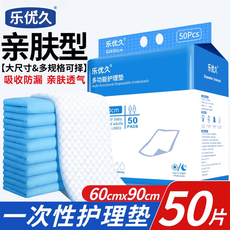 一次性隔尿垫成人加厚老年人用大尺寸护理垫超大60x90cm尿垫老人