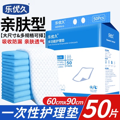 成人护理垫老人用隔尿垫