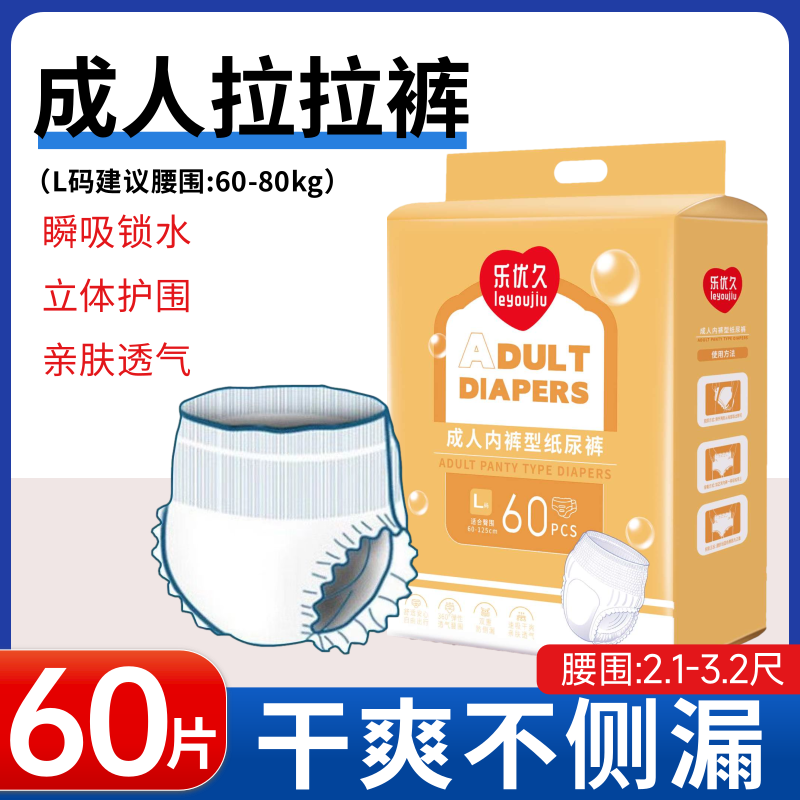 60片成人拉拉裤老人用大包装
