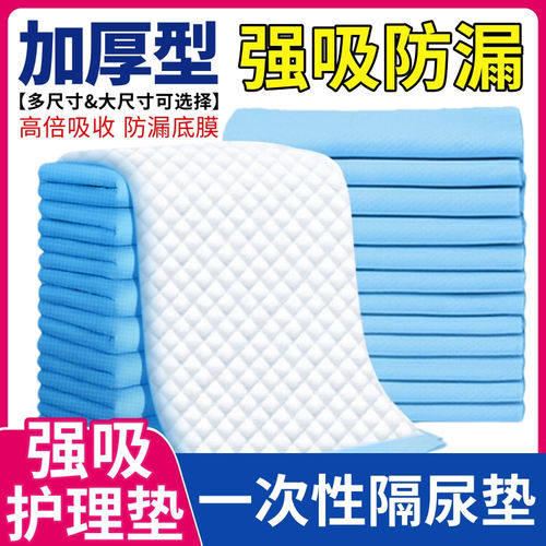 成人护理垫老人用隔尿垫