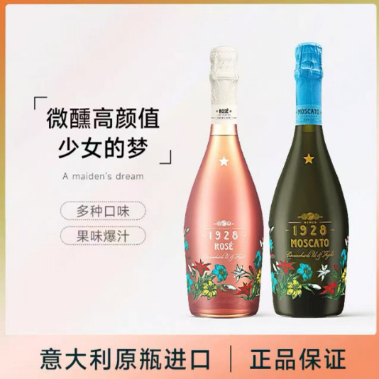 意大利之花莫斯卡托起泡葡萄酒6%vol意大利原瓶进口起泡酒750ml